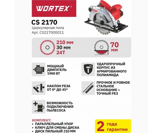Циркулярная пила WORTEX CS 2170 CS217000011 – изображение 6
