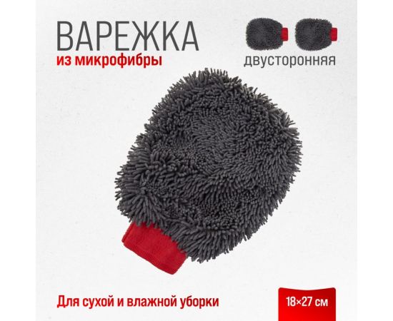 Варежка SKYWAY микрофибра 18х27 см, шиншилла S00903003 – изображение 6