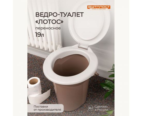 Ведро-туалет Бытпласт Лотос коричневое, 18 л 431226414 – изображение 7
