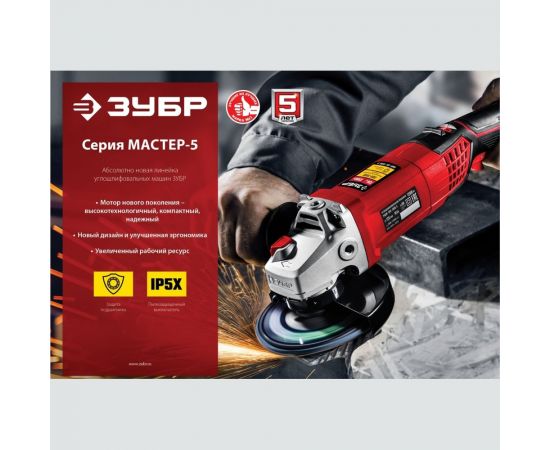 Угловая шлифовальная машина ЗУБР 125 мм, 1200 Вт УШМ-125-1205 Э – изображение 15