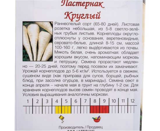 Семена Агрони Пастернак КРУГЛЫЙ 4759 – изображение 2