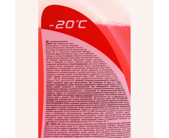 Омыватель стекол Sibiria Барбарис, -20С 801002 – изображение 2