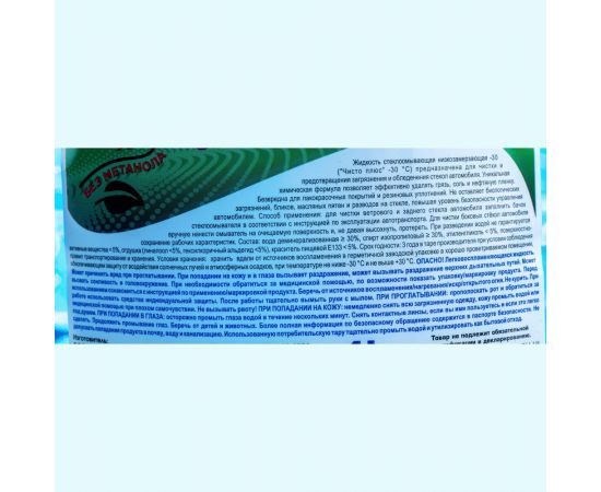 Омывающая жидкость для стекол Sintec Чисто плюс -30С, ПЭТ 806359 – изображение 2