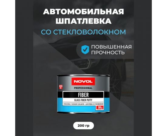 Шпатлевка Novol FIBER со стекловолокном 0.6 кг X6120858 – изображение 2