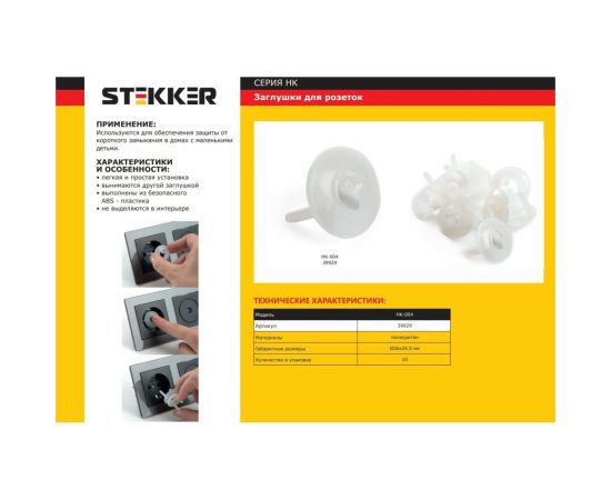 Заглушка с ключом STEKKER HK-004 комплект из 10 штук в упаковке, 39929 – изображение 2