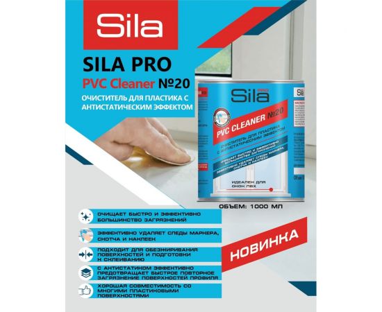 Нерастворяющий очиститель для пвх пластика Sila pro pvc cleaner 1000 мл PRO №20 – изображение 2