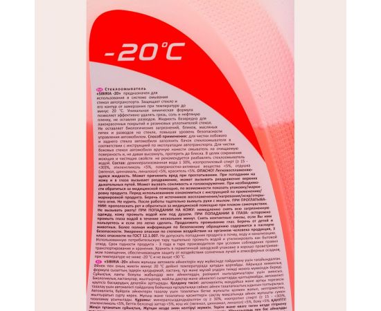Омыватель стекол Sibiria Бабл Гам, -20С 801003 – изображение 2