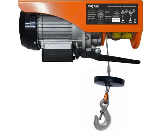 Стационарная мини электрическая таль Magnus Profi MEH, 250/500 кг, 6/12 м, 220В SZ060147 – изображение 2