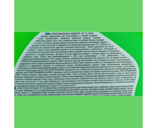 Стеклоомыватель Sintec АРКТИКА -25°С, 4 л 900617 – изображение 2