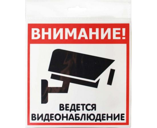 Наклейка Контур Лайн 130х130 Видеонаблюдение 10FC1103 – изображение 2