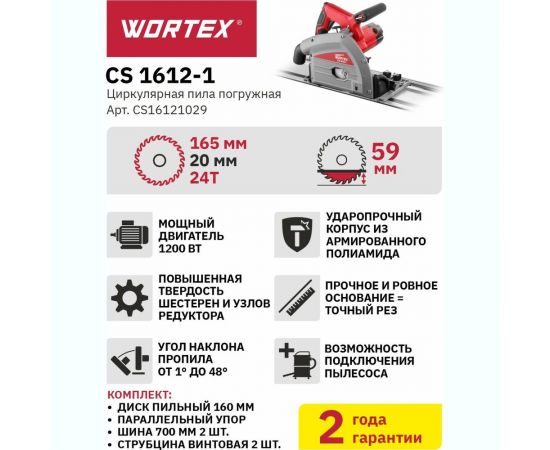 Циркулярная погружная пила WORTEX CS 1612-1 CS16121029 – изображение 2