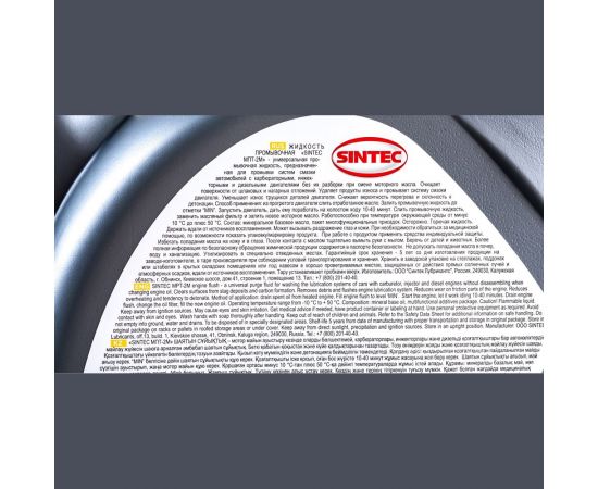 Промывочное масло Обнинскоргсинтез Sintec МПТ-2М 4 л 999806 – изображение 3