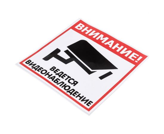 Наклейка Контур Лайн 130х130 Видеонаблюдение 10FC1103 – изображение 3