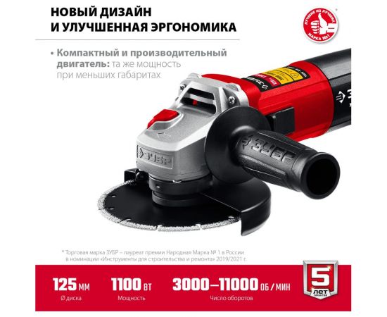 Углошлифовальная машина ЗУБР 125 мм, 1100 Вт УШМ-125-1105 ЭТ – изображение 3