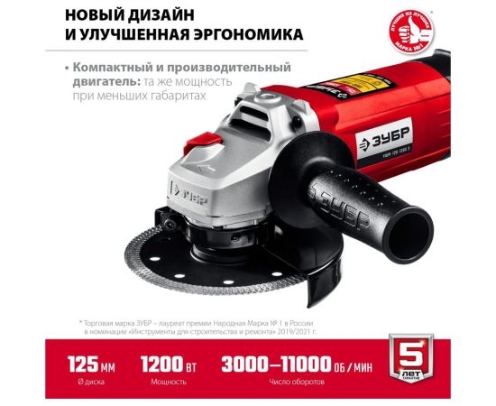 Угловая шлифовальная машина ЗУБР 125 мм, 1200 Вт УШМ-125-1205 Э – изображение 3