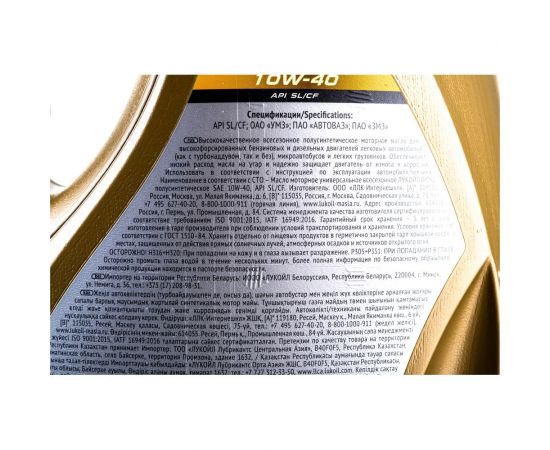 Моторное масло Лукойл ЛЮКС полусинтетическое SAE 10W-40, API SL/CF, 4 л 19188 – изображение 3