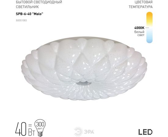 Потолочный светильник ЭРА светодиодный Классик без ДУ SPB640 Malo 40Вт 4000К 2700Лм Б0051083 – изображение 3
