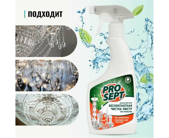 Средство Universal ANTI-DUST для чистки люстр 0.5 л PROSEPT 257-05 – изображение 4
