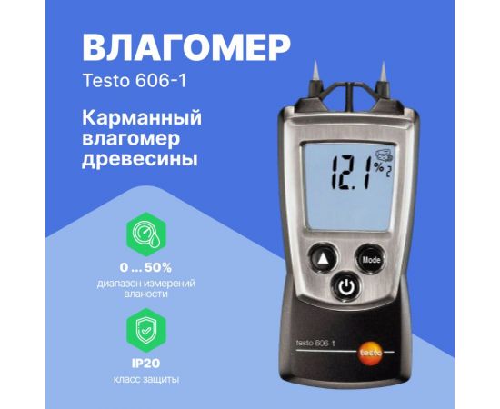 Измеритель влажности древесины и стройматериалов Testo 606-1 0560 6060 – изображение 4