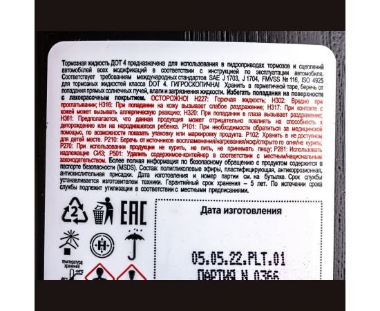 Тормозная жидкость FELIX Тосол Синтез ДОТ-4, 250 г, на доливку 430101944 – изображение 4