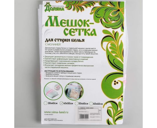 Мешок для стирки Доляна мелкая сетка, 40х50 см 558232 – изображение 5