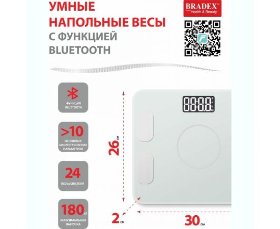 Умные напольные весы с функцией bluetooth BRADEX белые KZ 0938 – изображение 5