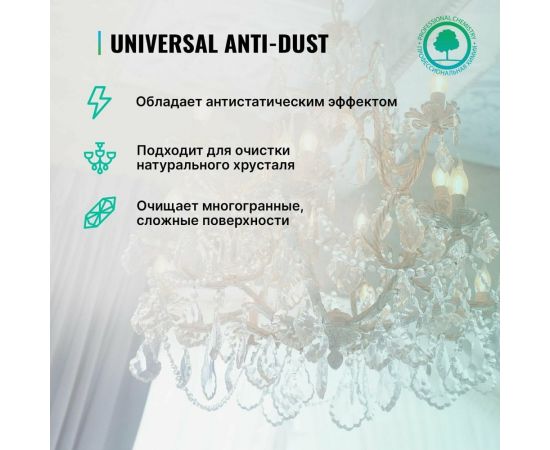 Средство Universal ANTI-DUST для чистки люстр 0.5 л PROSEPT 257-05 – изображение 5