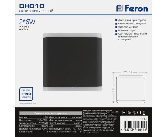 Садово-парковый светильник FERON DH010 2х6W, 840Lm, 4000K, 175х107х50 мм 11864 – изображение 6