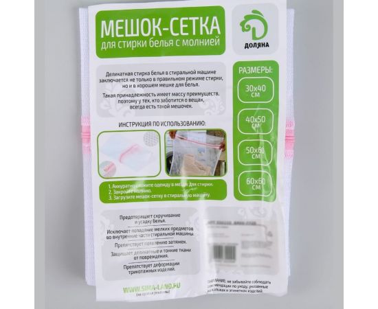 Мешок для стирки Доляна мелкая сетка, 40х50 см 558232 – изображение 6