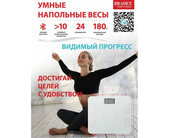 Умные напольные весы с функцией bluetooth BRADEX белые KZ 0938 – изображение 6