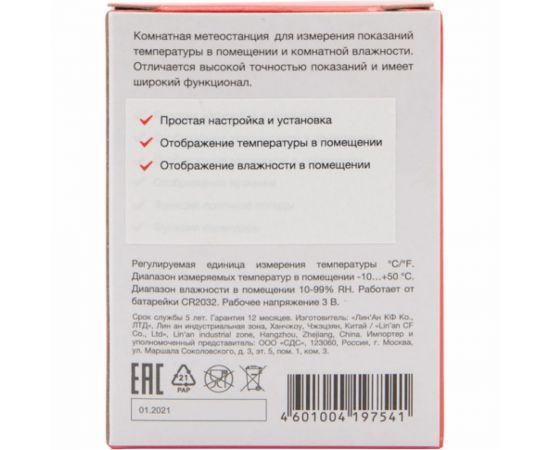 Комнатная метеостанция REXANT S5023 70-0514 – изображение 7