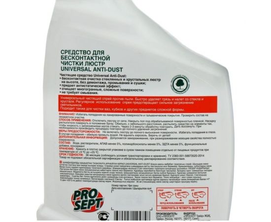 Средство Universal ANTI-DUST для чистки люстр 0.5 л PROSEPT 257-05 – изображение 7