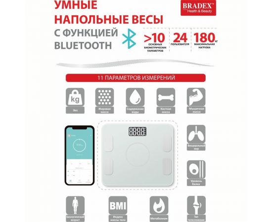 Умные напольные весы с функцией bluetooth BRADEX белые KZ 0938 – изображение 7