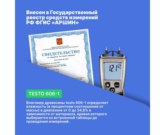 Измеритель влажности древесины и стройматериалов Testo 606-1 0560 6060 – изображение 8