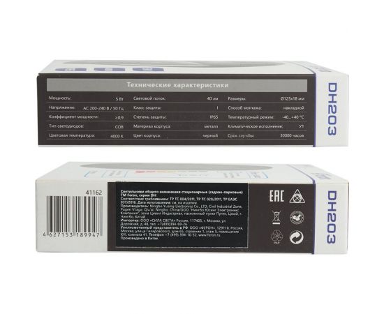 Светодиодный уличный светильник FERON DH203 5W, 4000K, IP65, черный 41162 – изображение 10