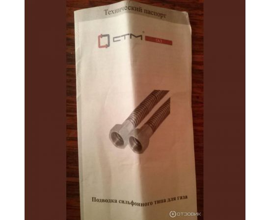 Подводка для газа СТМ ГАЗ сильфонная, 3/4"", гайка-штуцер, 100 см CGHM3410 – изображение 11