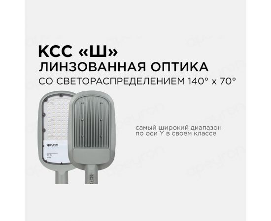 Уличный светодиодный консольный светильник Apeyron 50Вт, 5500 лм, 5000 К, IP65, КСС -Ш, 420x200x70мм / 29-02 – изображение 12