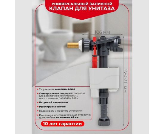 Универсальный заливной клапан Wirquin DOBLO наконечник латунь 1/2" 10975015 – изображение 2