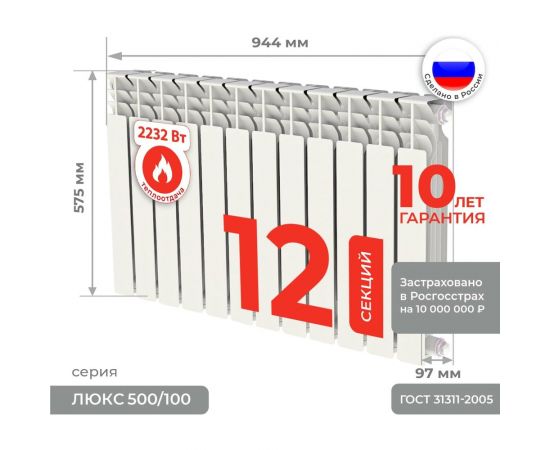 Алюминиевый радиатор Невинномысский Радиаторный Завод серия Люкс 12 секций, 500/100 4603335720191 – изображение 2