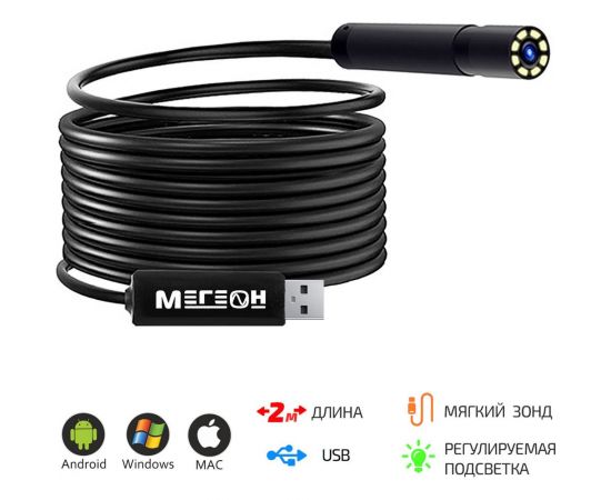 Видеоэндоскоп МЕГЕОН USB 33020 00000006214 – изображение 2