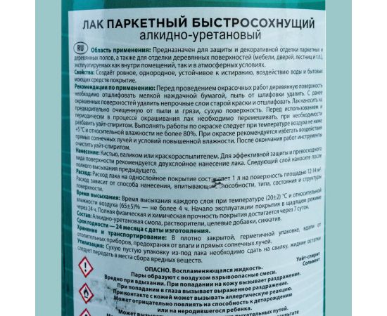 Алкидно-уретановый паркетный лак PROFIWOOD (быстросохнущий; глянцевый; 0.8 л; 0.7 кг) 6309 – изображение 2