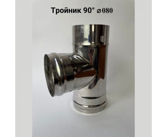Тройник (90 градусов; 80 мм) Прок ПР012680 – изображение 2