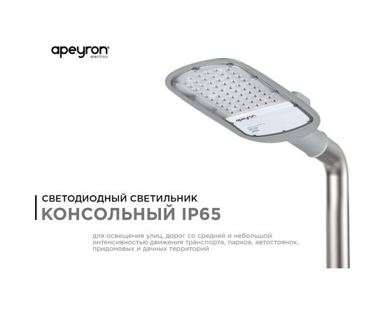 Уличный светодиодный консольный светильник Apeyron 50Вт, 5500 лм, 5000 К, IP65, КСС -Ш, 420x200x70мм / 29-02 – изображение 3