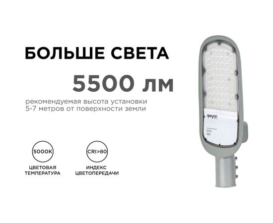 Уличный светодиодный консольный светильник Apeyron 50Вт, 5500 лм, 5000 К, IP65, КСС -Ш, 420x200x70мм / 29-02 – изображение 4