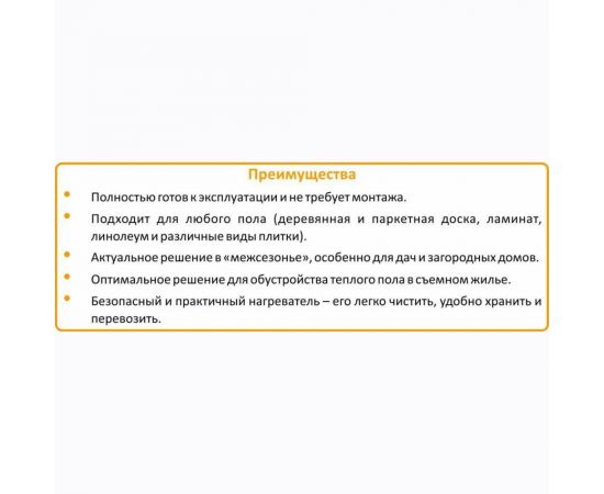 Нагреватель под ковер Теплолюкс express 200х140 – изображение 5
