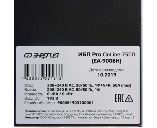 Напольный источник бесперебойного питания Энергия ИБП Pro OnLine 7500 EA-9006H, 192V Е0201-0047 – изображение 10