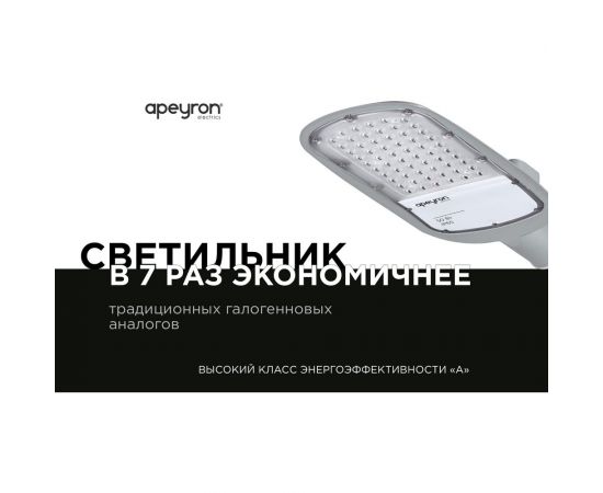 Уличный светодиодный консольный светильник Apeyron 50Вт, 5500 лм, 5000 К, IP65, КСС -Ш, 420x200x70мм / 29-02 – изображение 10