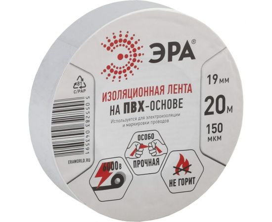 Изолента ЭРА PRO150WHITE ПВХ, профессиональная, 19 мм х 20 м х 150 мкм, белая Б0057288 