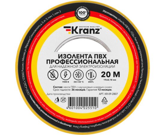 Профессиональная изолента ПВХ KRANZ 19 мм х 20 м, 0.18 мм, желто-зеленая KR-09-2807 