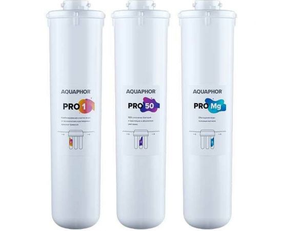 Комплект сменных фильтрующих модулей Аквафор Pro1– Pro50 – ProMg 